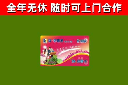 巴中烟酒回收超市卡.jpg